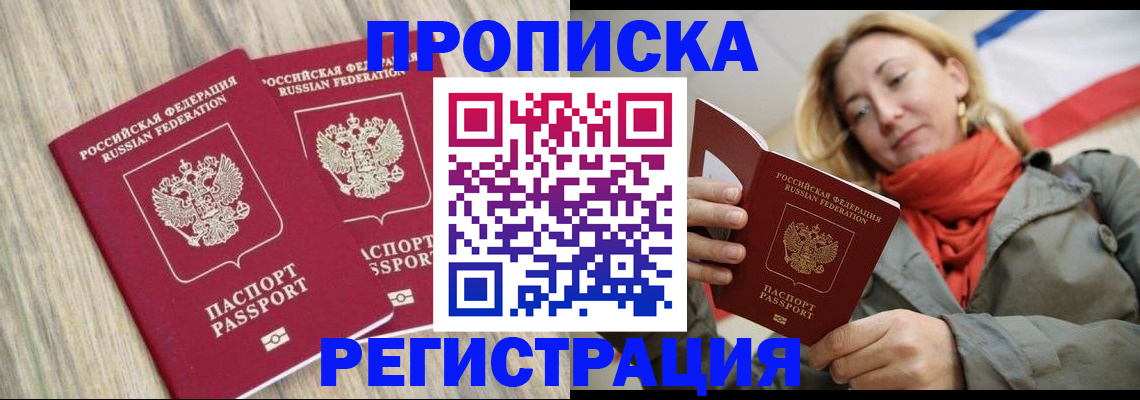 прописка для военкомата в Новоалтайске