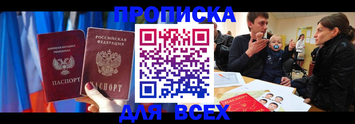 временная регистрация в квартире в Новоалтайске