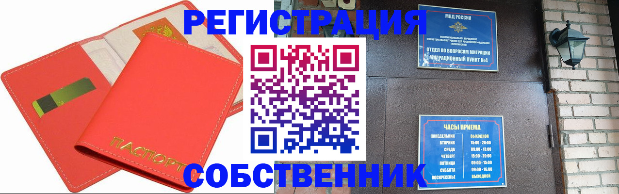 временная регистрация для школы в Новоалтайске