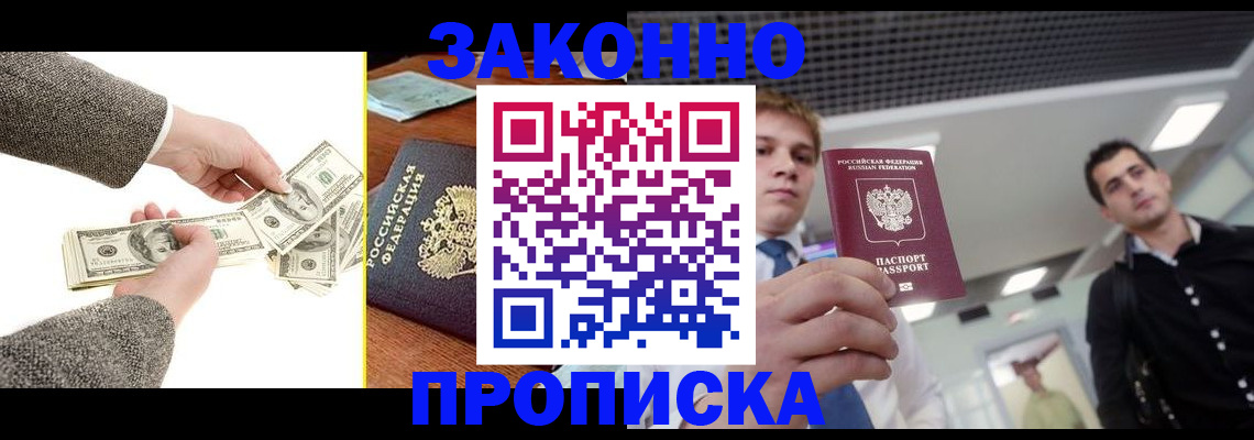 прописка иностранных граждан в Новоалтайске