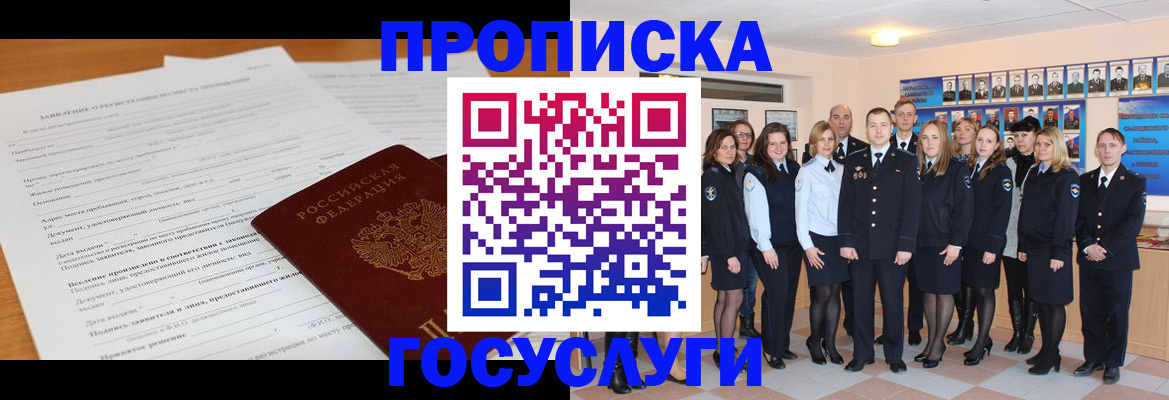 купить прописку в Новоалтайске